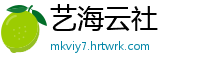 艺海云社